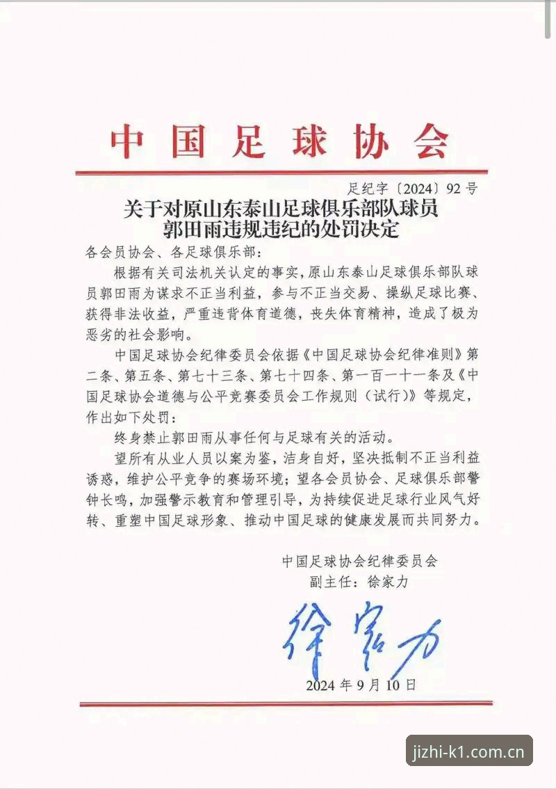 中国足协第三批禁足名单详解：65人受罚背后的行业整顿信号